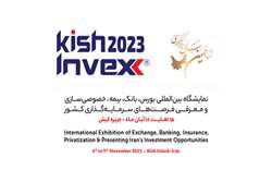 حضور کانون کارگزاران بورس در نمایشگاه ۲۰۲۳ KISHINVEX